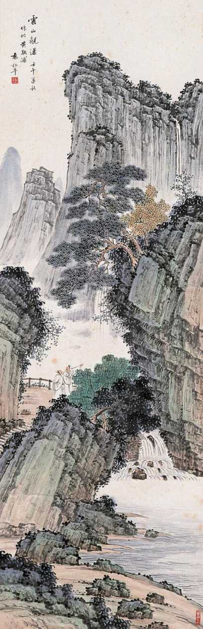 袁松年 壬午（1942年）作 云山观瀑 镜心